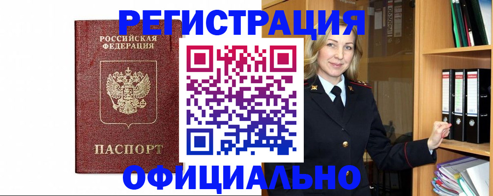 прописка ребенка в Воркуте