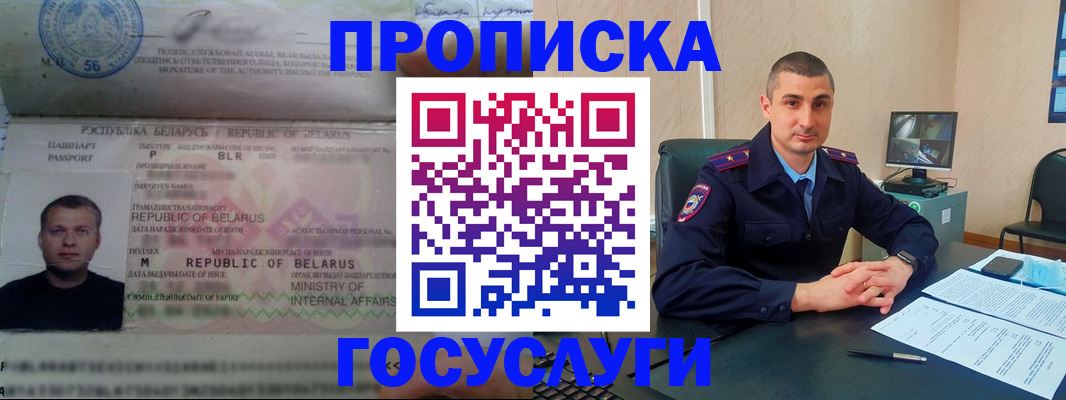 прописка 2025 в Воркуте