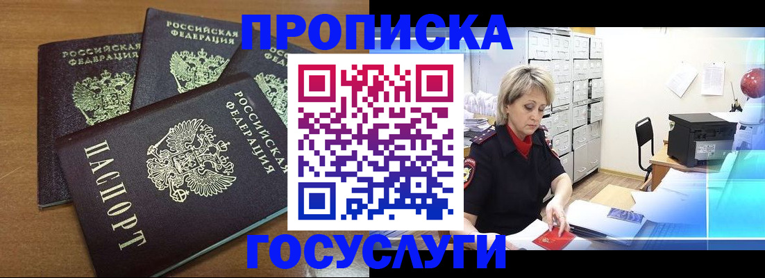 временная регистрация в Воркуте