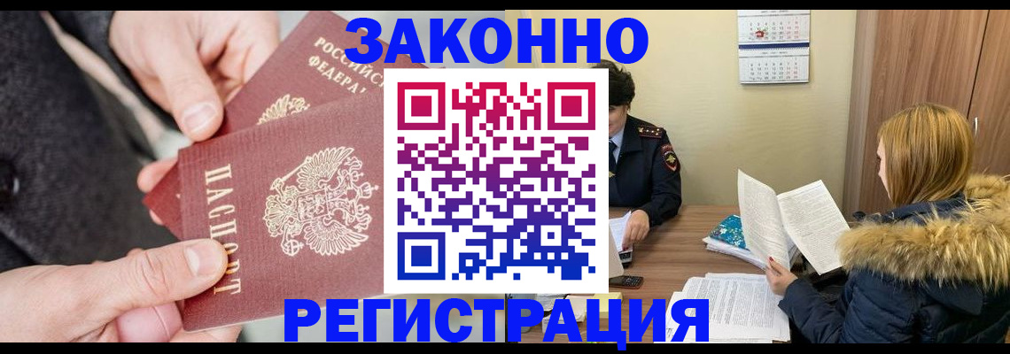 временная регистрация купить в Воркуте